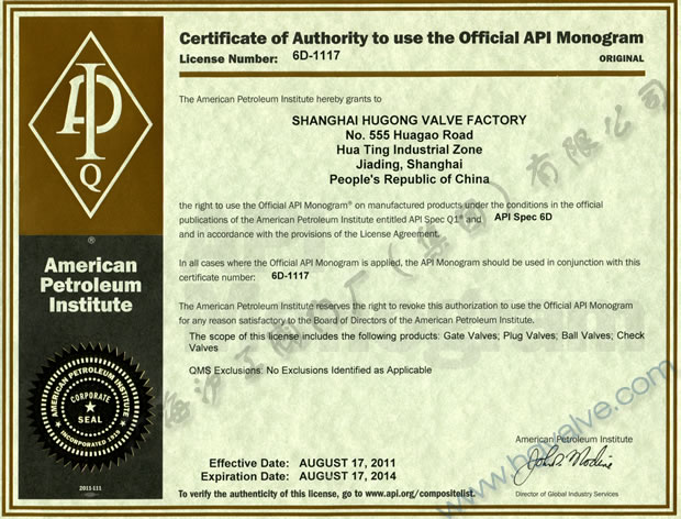 美国石油学会 API 6D 认证（2011年至2014年）-上海44118太阳成城集团(中国)有限公司