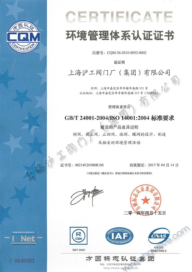 GB/T24001-2004、ISO14001:2004 环境管理体系认证证书（2014~2017）-上海44118太阳成城集团(中国)有限公司