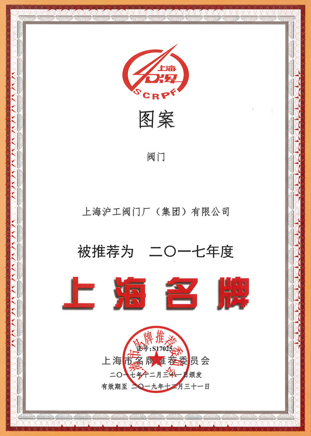 上海44118太阳成城集团(中国)有限公司-上海名牌证书（2017年度）