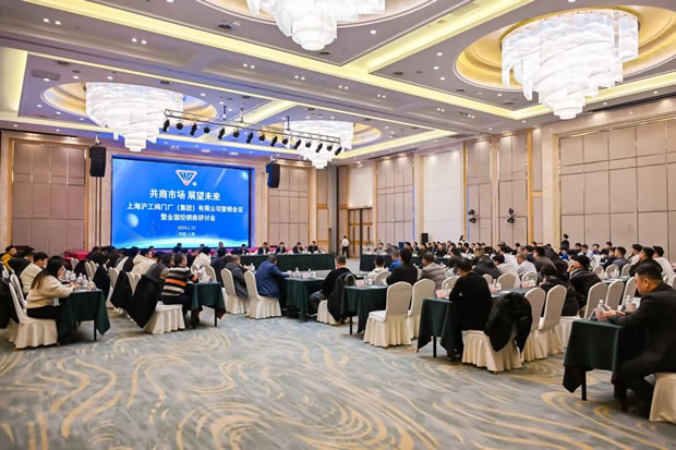上海沪工阀门厂集团有限公司2024年全国经销商会议（图2）